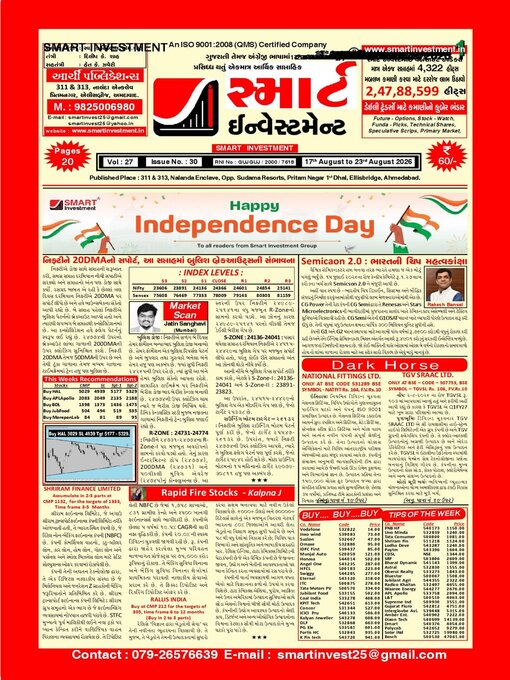 Cover image for SMART INVESTMENT -Gujarati